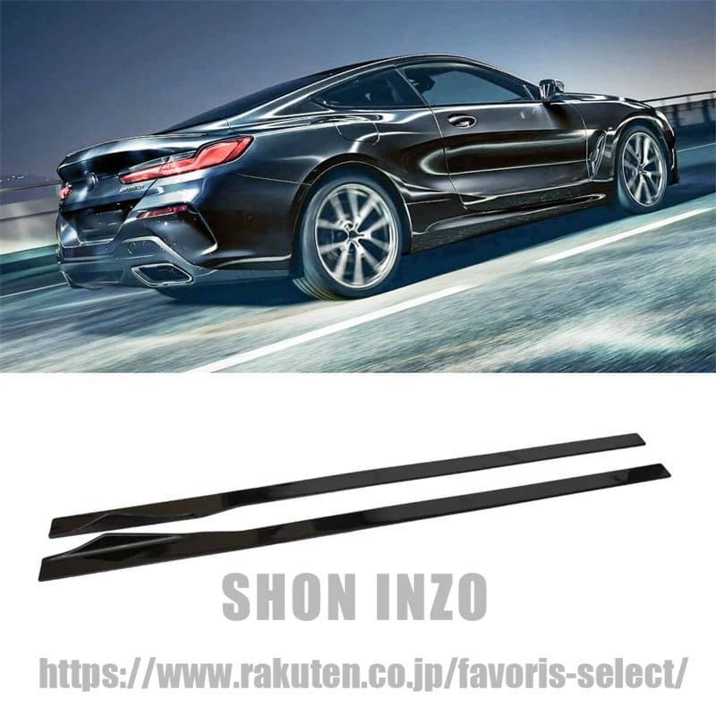 サイドスカート 2019-2024 8シリーズ G15 G14 840i M850i 用 サイドスポイラー エクステンション ボトムライン 艶あり黒 ABS製 品質 外装パーツ ロッカーパネル 傷防止 サイドカバー アクセサリー｜shoninzo