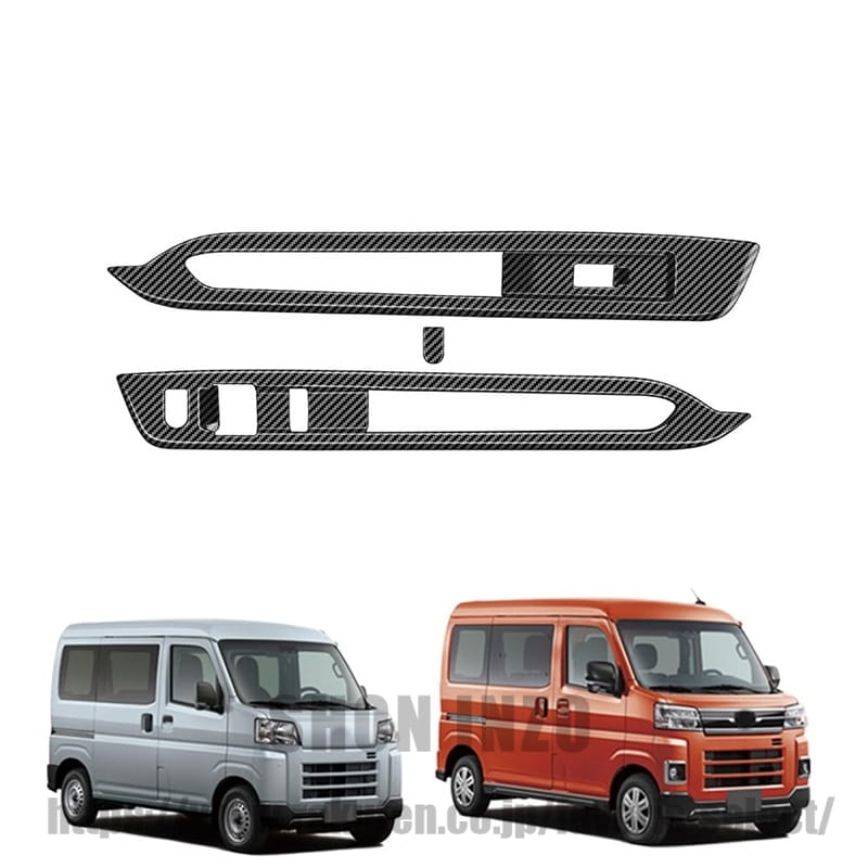 FOR新型 アトレー/ハイゼットカーゴ S700V S710V (2021年12月～) カスタムパーツ ウィンドウパネル ウィンドウリフトトリムフレーム ABS素材 車種専用設計 傷防止 耐摩耗性 保護性 内装トリム 取り付け簡単 3点セット アトレー アクセサリー (炭素繊維)｜shoninzo