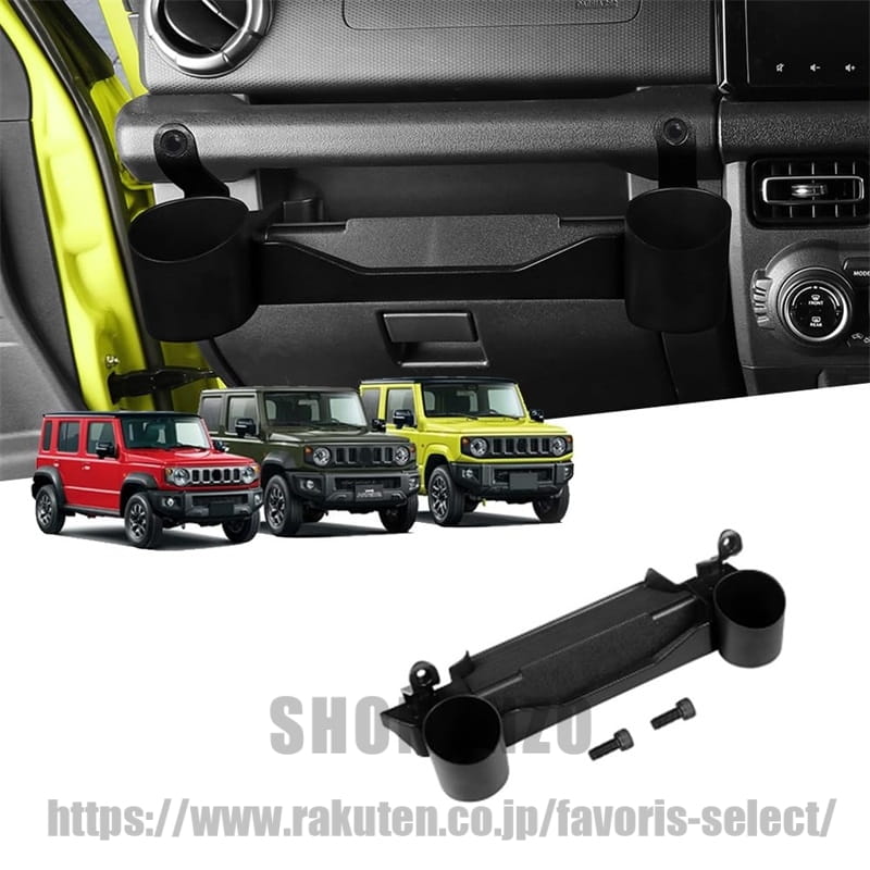新型 ジムニー JB64 ジムニーシエラ JB74 ジムニーノマド JC74 5ドア カスタマイズパーツ 助手席トレイホルダー ドリンクホルダー トレイ ABS素材 Jimny車種専用設計 収納 丈夫で落ちにくい 取付簡単 ジムニーノマド アクセサリー|shoninzo