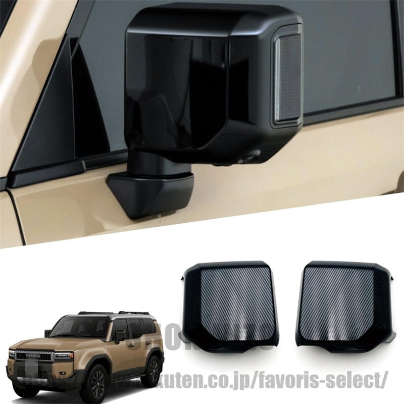 新型ランドクルーザー250 ランクル250 TRJ250W GDJ250W (2024年現在) 改造リバースミラー保護カバーバックミラーカバー (カーボンファイバー)|shoninzo