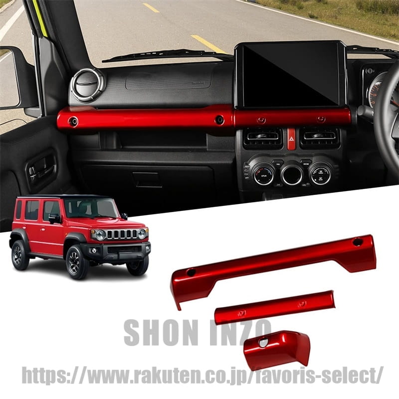 新型 ジムニーノマド JC74 5ドア（2026年4月）Jimny Nomadeダッシュボードトリム センターコンソール保護ストリップ ABS素材 カーボンファイバースタイル 内装改造キット 3点セット 傷防止 車種専用設計 取り付け簡単 ジムニーノマド アクセサリー (赤)｜shoninzo