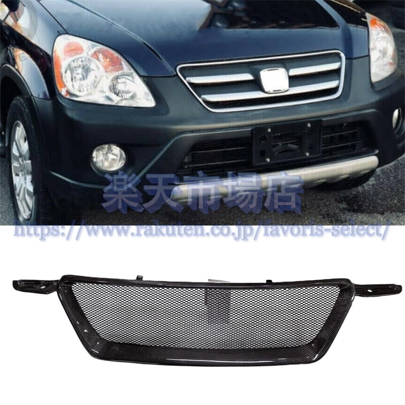 フロントバンパーアッパーグリルメッシュグリル ホンダ CRV 2005-2006 カーボンファイバーマットブラック｜shoninzo