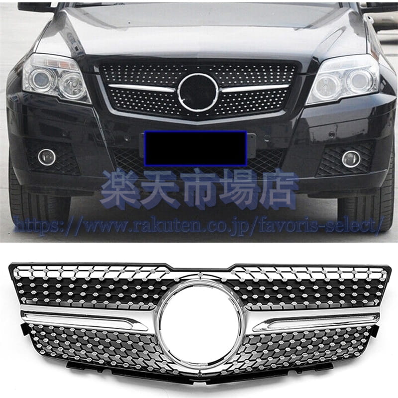 メルセデスベンツGLKクラス2008-2012用シルバーブラックフロントバンパーグリル|shoninzo