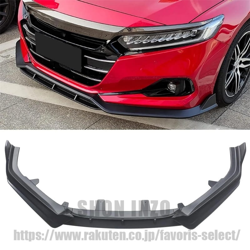 フロントリップ ホンダ アコード 10代目 CV3 2021-2022 車種専用 フロントスポイラー 艶消し黒 ABS塗装済み リップスポイラー フロントバンパー｜shoninzo