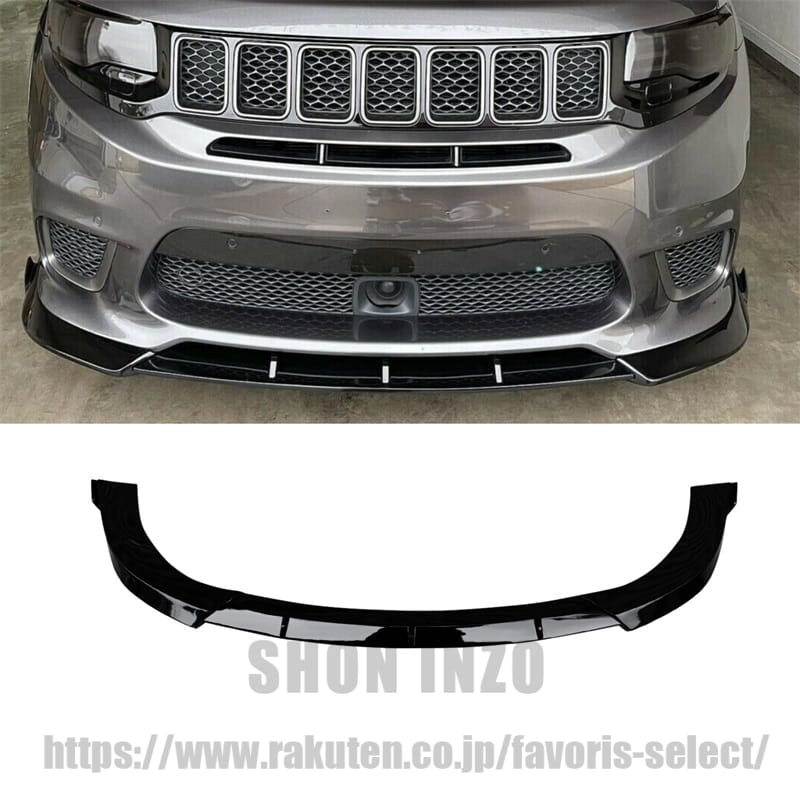 フロントリップ スポイラー 2014-2021 ジープ グランド チェロキー フロントバンパー スプリッターボディキットアクセサリー 改装パーツ ドレスアップパーツ 艶あり黒 塗装済み ABS 3PCs エアロパーツ ガーニッシュ カーアクセサリー｜shoninzo