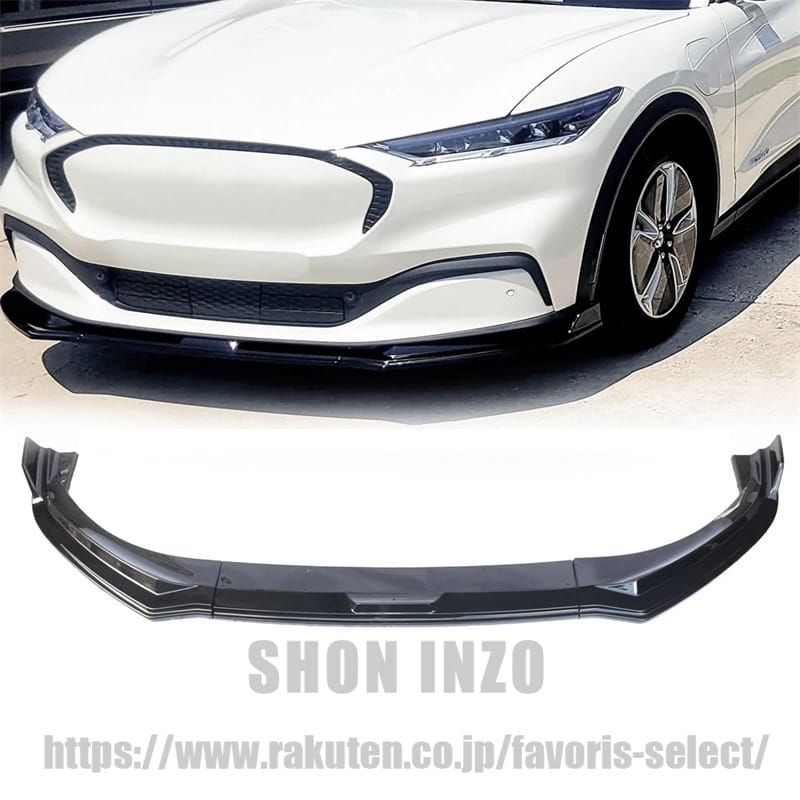 リップスポイラー フォード マスタング 2021-2025 Mach-E MK1 車種専用 3PCS バンパー フロントリップ リップスポイラー ABS製 塗装済み 改装パーツ エアロパーツ ガーニッシュ カーアクセサリー 艶あり黒|shoninzo