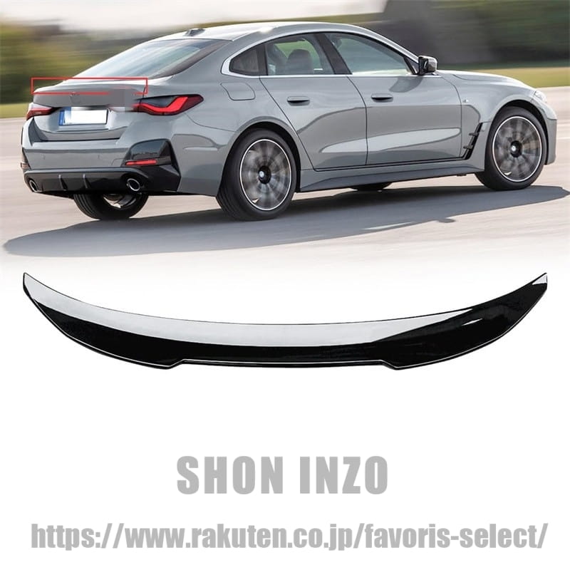 G26 リアスポイラー BMW 4シリーズ G26 グランクーペ 4ドーア i4 2021年-2025年 車種専用 リアウイング トランクスポイラー リアアンダースポイラー PSM スタイル 艶あり黒 ABS製 塗装済み エアロパーツ ガーニッシュ カーアクセサリー｜shoninzo