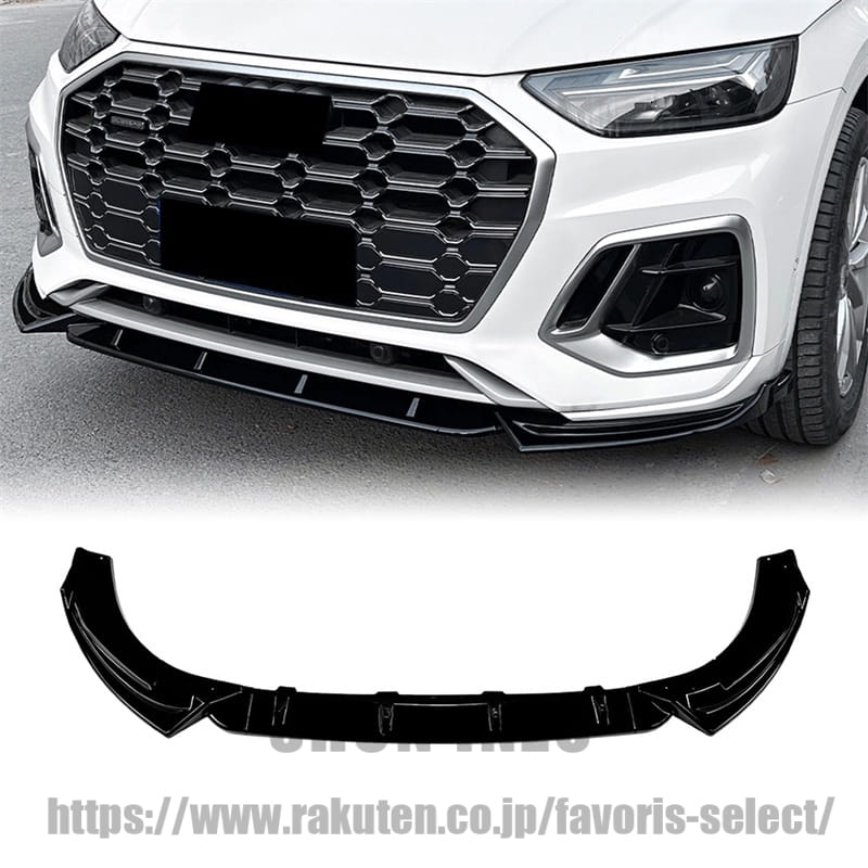 アウディ Q5 FY Sline 2021-2024用 フロントバンパースポイラー リップスプリッターキット ブラック｜shoninzo