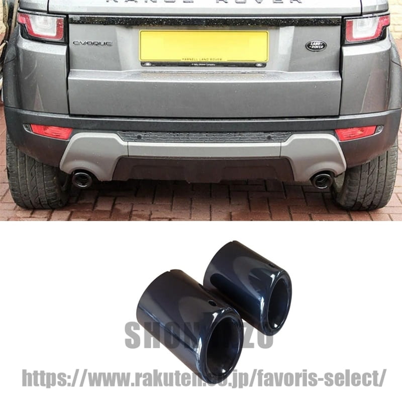 マフラーカッターが2011-2020 Evoque Pure & Prestige レンジローバー イヴォークピュア&プレステージ 排気マフラーテールパイプ マフラーパイプマット 幅 75MM 排気テールパイプマフラー|shoninzo