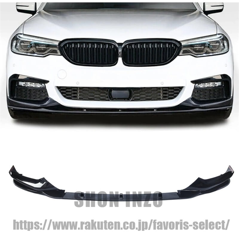 BMW フロントリップ 2017-2020 BMW 5シリーズ G30 Mスポーツ フロントスプリッター ABS塗装 フロントバンパー フロントスポイラー リップスポイラー 艶あり黒 エアロパーツ ガーニッシュ カーアクセサリー|shoninzo