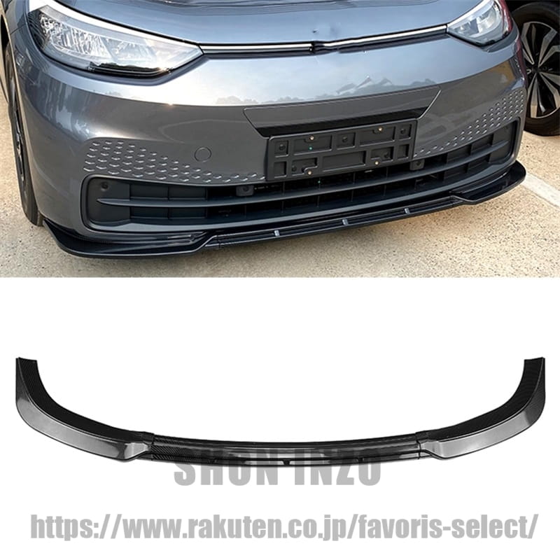 フロントバンパースポイラーリップフォルクスワーゲン ID.3 2019-2022 2020 グロスブラックカーボンファイバールック｜shoninzo