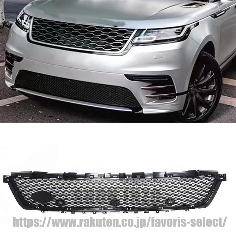 ランドローバー レンジローバー Velar L560 2017-2024用フロントバンパー下部グリルカバー｜shoninzo