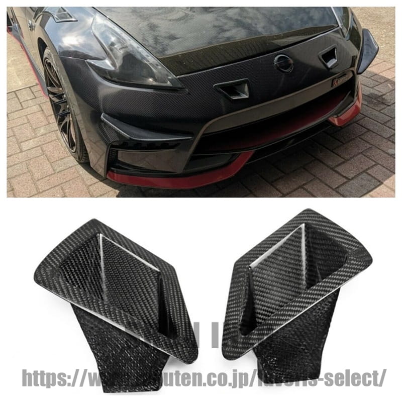 フロントバンパーサイドエアベントダクト吸気カバー 日産370Z Z34 2009-2020用 ブラックカーボンファイバー｜shoninzo