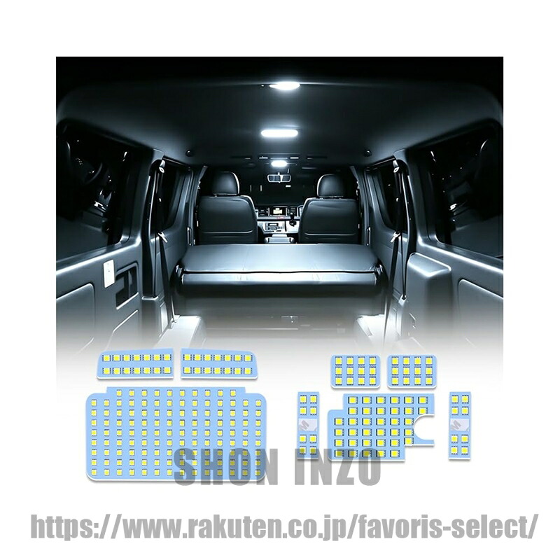 ハイエース LED ルームランプ トヨタ ハイエース200系 4型/5型/6型/7型/8型/9型 スーパーGL用 ホワイト 室内灯 専用設計 爆光 カスタムパーツ 200系ハイエース / レジアスエース200系(KDH200/TRH200系) 標準/ワイドボディ アクセサリー カスタムパーツ LEDバルブ 内｜shoninzo