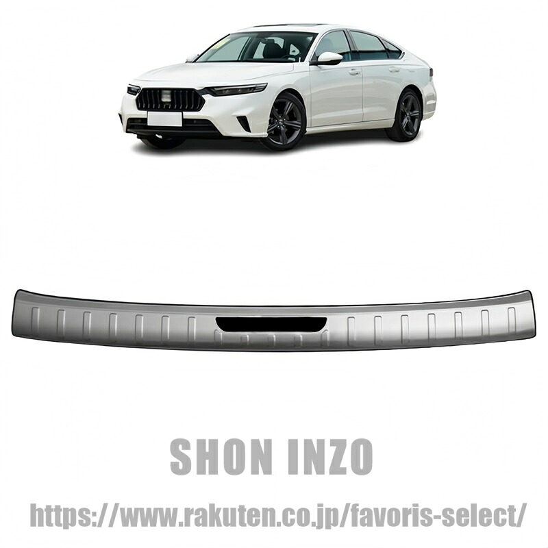 FOR ホンダ インスパイア 7 代目 2023 年 10 月 ~ 現行モデル に対応 リアバンパー トランクパネル スカッフプレート＆スカッフプロテクトシート サイドステップ ドアシルプレートインサイド インテリアパネル アクセサリー 汚れ防止 傷防止カスタム 内装 パーツ 取｜shoninzo