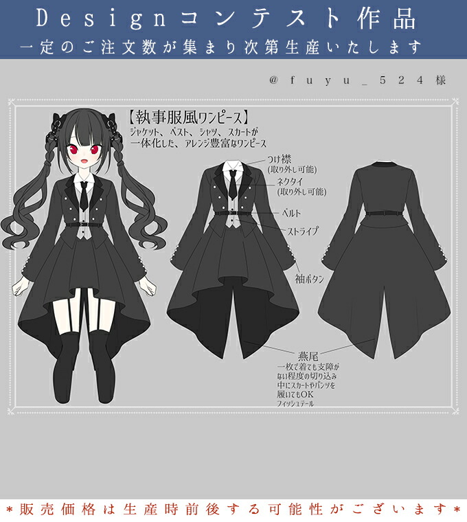 お客様designコンテスト作品 Favoriteオリジナル 取り外し可能な付け襟とネクタイ付属 執事服風ワンピース 執事 予約数集まり次第生産決定 生産未確定予約 ワンピース 年9月新作中旬 フィッシュテール お客様designコンテスト フィッシュテール