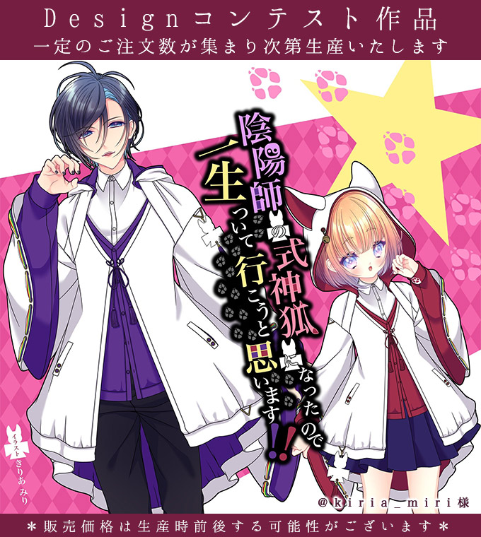 予約数集まり次第生産決定 カーディガン フード 和袖 ユニセックス 陰陽師 狐 式神 お客様designコンテスト作品 Favoriteオリジナル 陰陽師の式神狐になったので一生ついて行こうと思います 和袖カーディガン 21年9月新作上旬 生産未確定予約 Soone It