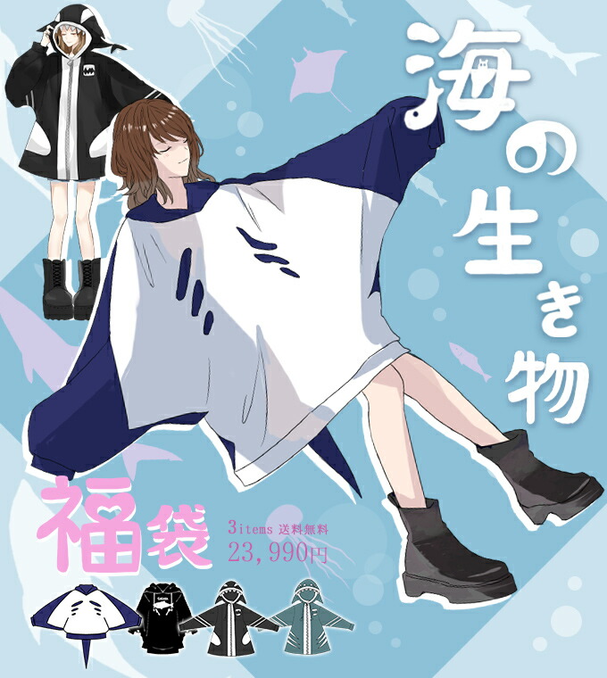 パーカーの種類がお選びいただけます 福袋 21 パーカー サメ サメ シャチ マンタ パーカー さかな アニマル さかな 海の生き物福袋 年11月新作中旬 クーポン不可 返品交換不可 福袋予約 2月中旬頃より順次発送予定 ワンピース専門店 ｆavoriteサメ