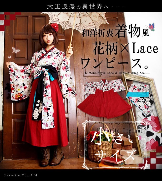 楽天市場 ワンピース ロング丈 ワイン 秋冬 長袖 レース 花柄 レトロ 着物 大正ロマン 和装 和風 洋風 Sサイズ 小さめ 小さいサイズ Favoriteオリジナル 大正ロマン袴風ワンピース ワンピース専門店 ｆavorite
