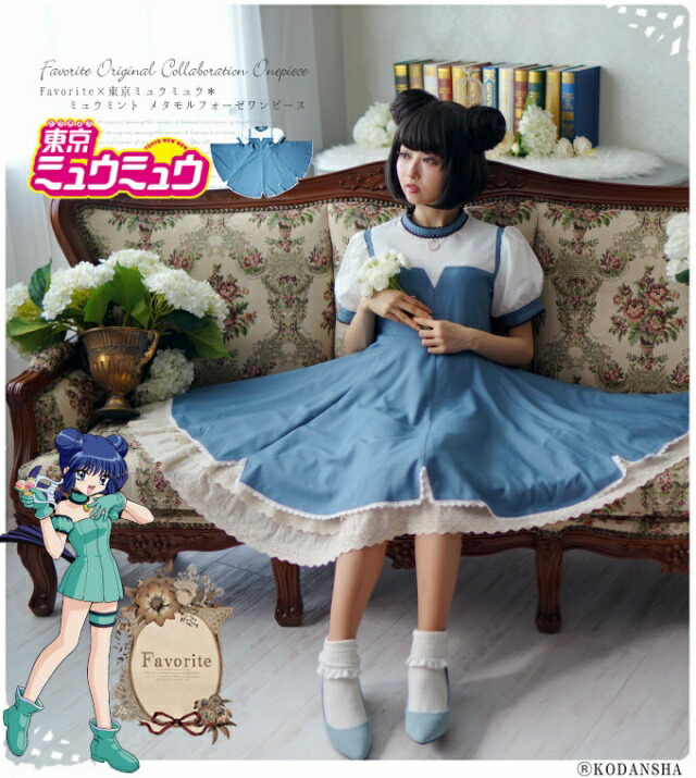 東京ミュウミュウ Favoriteコラボレーション 藍沢みんと ミュウミント 全部選べる福袋特設会場 東京ミュウミュウ Favoriteコラボレーション 藍沢みんと 首元チャーム付 藍沢みんと ミュウミントのスリット入りメタモルフォーゼワンピース ワンピース アニメ ゲーム