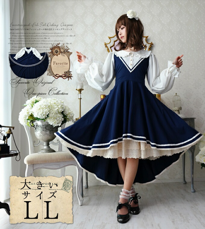 ブラウスドッキング フィッシュテール ロング丈 大きいサイズ Ll ワンピース ブラウスドッキング ワンピース 年3月新作下旬 ネイビー Ll Ll 大きいサイズ ブラウスドッキング ネイビー Favoriteオリジナル 人魚のようなフィッシュテールワンピース ロング丈