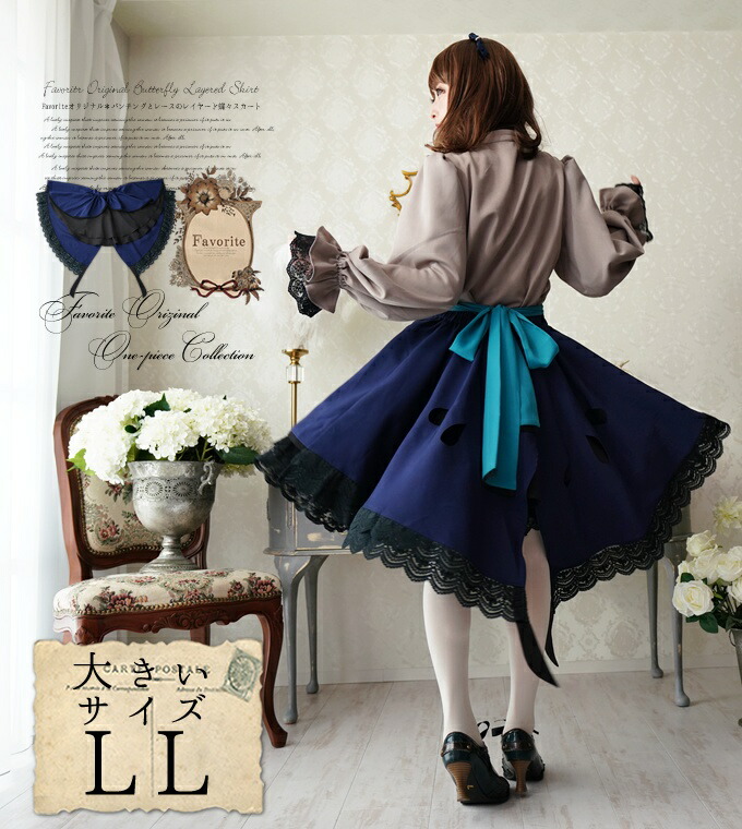 最新人気 大きいサイズ Ll ボトムス スカート ミディアム丈 蝶 バタフライ ネイビー Favoriteオリジナル バタフライモチーフのミディアム丈スカート ネイビー 年4月上旬 ワンピース専門店 ｆavorite 開店祝い Carmangeriagodac Ro