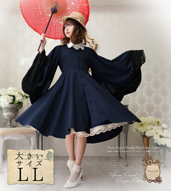 楽天市場 大きいサイズ Ll カーディガン 羽織 ミディアム丈 蝶 バタフライ Favoriteオリジナル バタフライモチーフの羽織カーディガン ワンピース 年4月新作中旬 ワンピース専門店 ｆavorite