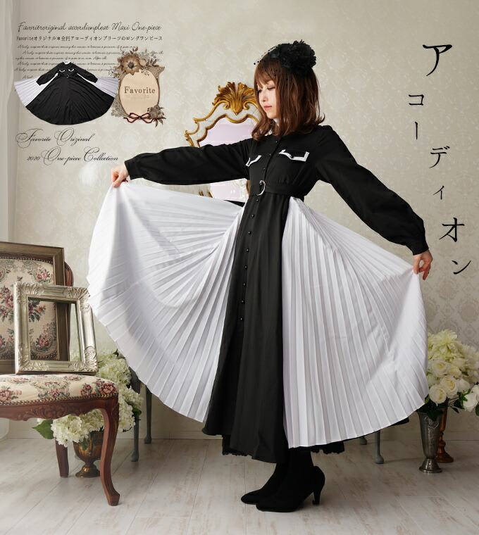 ベルト付き プリーツ プリーツ ワンピース ワンピース専門店 マキシ丈 モノトーン ベルト付き 長袖 Favoriteオリジナル サイドスリットのアコーディオンプリーツモノトーンワンピース 長袖 ｆavorite プリーツ 長袖 年1月新作下旬 ワンピース マキシ丈 全部