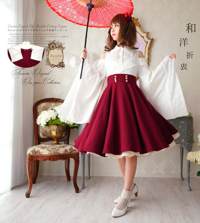 楽天市場 ワンピース ミディアム丈 オフショルダー 和洋折衷 和袖 着物袖 レッド Favoriteオリジナル 和洋折衷オフショルワンピース レッド 年4月新作上旬 ワンピース専門店 ｆavorite