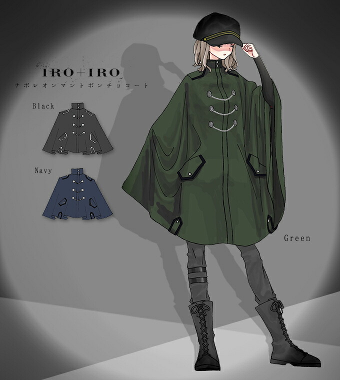 楽天市場 アウター コート ポンチョ マント ナポレオン ユニセックス Favoriteオリジナル ナポレオンボタンの軍服風ポンチョコート Iro Iro 年9月新作中旬 ワンピース専門店 ｆavorite