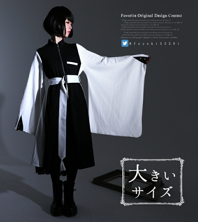 楽天市場 大きいサイズ Ll ワンピース ミディアム丈 和袖 モノトーン ハイネック お客様designコンテスト作品 Favorite オリジナル モノトーンの和袖ハイネックワンピース 年7月新作中旬 ワンピース専門店 ｆavorite