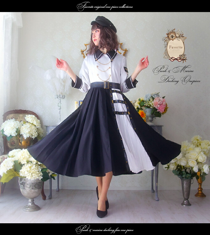 楽天市場 ワンピース マキシ丈 パンク セーラー マリン 大人 ベルト チェーン ダブルボタン Favoriteオリジナル 大人パンク マリンセーラー風 ワンピース 21年3月新作上旬 予約 8月中旬頃順次発送予定 ワンピース専門店 ｆavorite