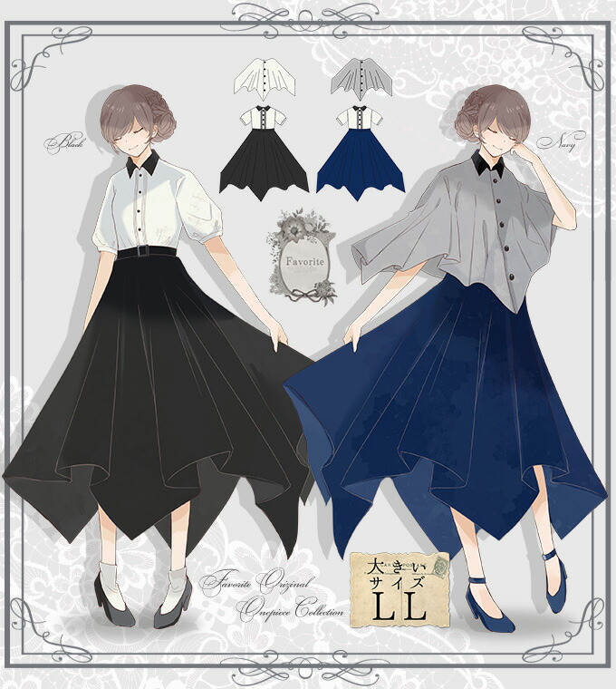 時間指定不可 楽天市場 予約数集まり次第生産 大きいサイズ Ll ワンピース ケープ 2点セット 大人 三角形 上品 変形 Favoriteオリジナル 上品に舞う三角形のセットワンピース 21年4月新作上旬 生産未確定予約 ワンピース専門店 ｆavorite 偉大な