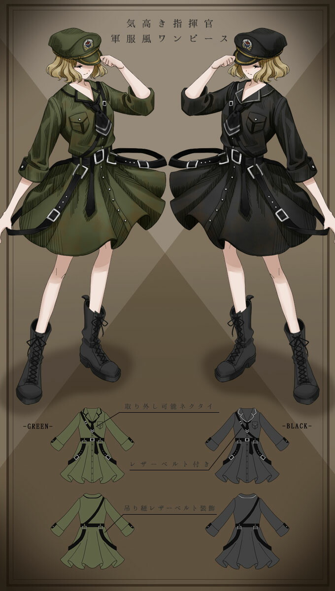 軍服 ワンピース ベルト 軍服 ベルト 21年1月新作下旬 ミリタリー ミリタリー ミリタリー ｆavorite ワンピース専門店 ネクタイ ミディアム丈 吊りベルト ミディアム丈 ベルト ワンピース Favoriteオリジナル 気高き指揮官の軍服風ワンピース ネクタイ
