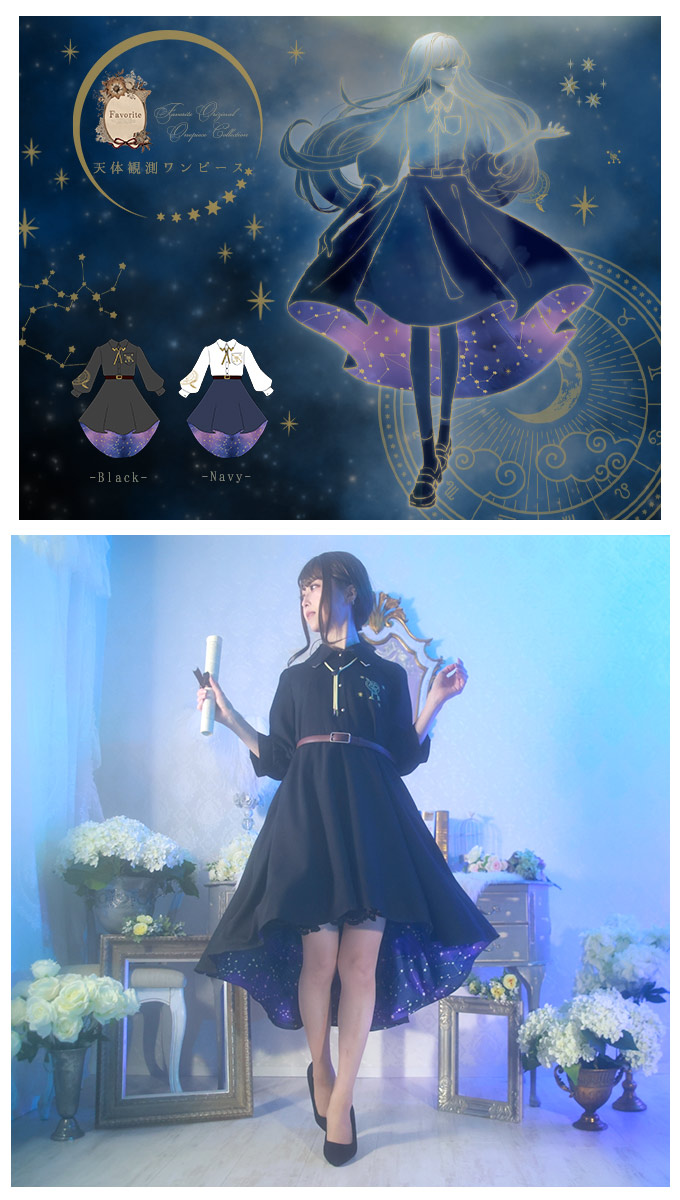 ワンピース ミディアム丈 フィッシュテール 天体観測 天文学 星座 星 ホロスコープ 天球儀 Favoriteオリジナル 夜空を巡る星座柄 天体観測 ワンピース 21年6月新作中旬 新作予約 9月上旬頃順次発送予定 Csg Com Py