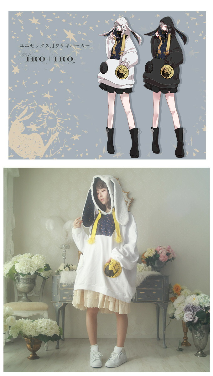 パーカー ユニセックス うさぎ耳 太陰 星印 存在 もこもこ Favorite原書 ふんわりうさ耳フード 月うさぎの月面周遊パーカー 白いこと 白さ Iro Iro 一年11月新作中旬 Lanuitdessoudeurs Fr