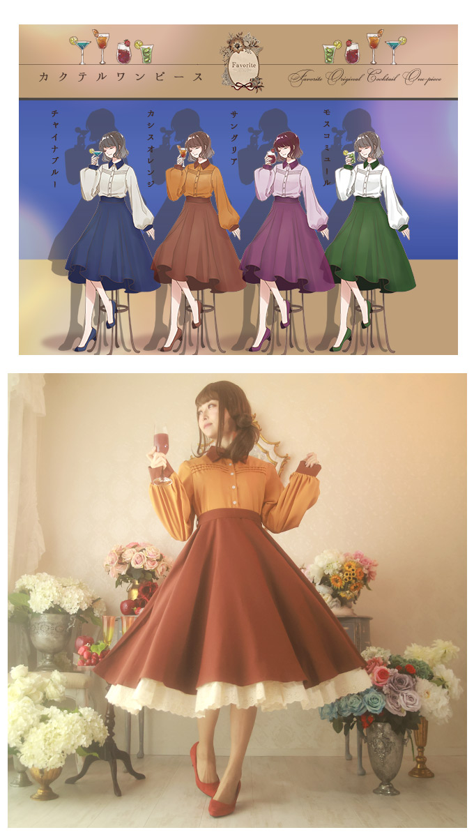 ワンピース ミディアム丈 ワンピース 酒 カシスオレンジ ワンピース ミディアム丈 ワンピース 酒 カシスオレンジ Favoriteオリジナル 大人のカラー ほろ酔い気分 控えめフレアのカクテルワンピース 年12月新作下旬 ワンピース専門店 ｆavorite