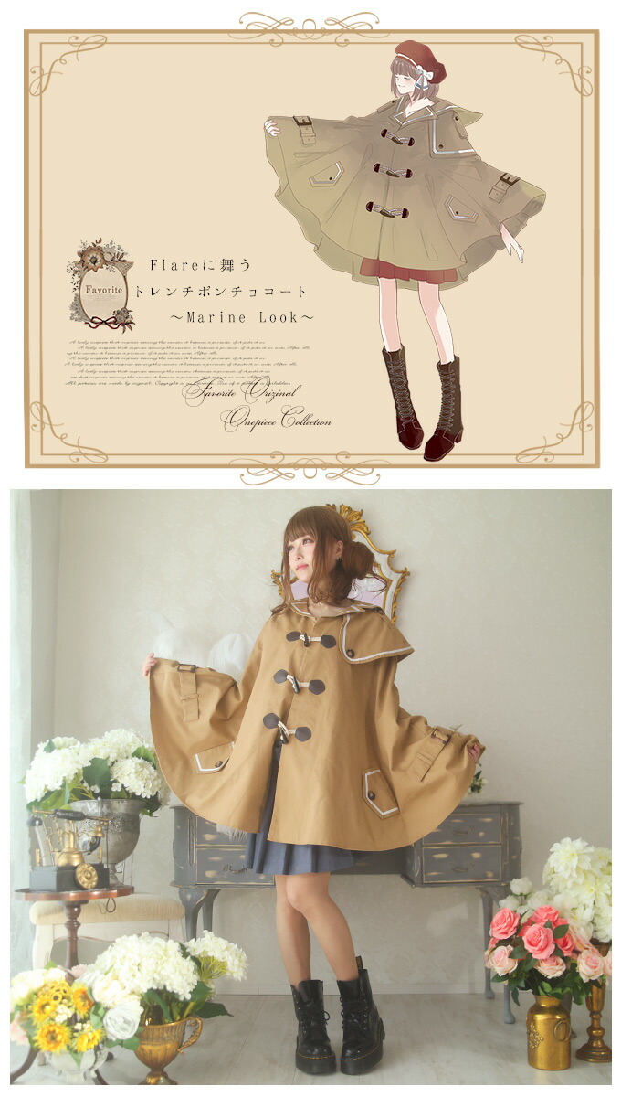 激安ブランド アウター ポンチョ トレンチ マリン セーラー襟 Favorite オリジナル セーラーカラーのマリン風トレンチポンチョジャケット 21年1月新作上旬 新作予約 6月上旬頃順次発送予定 ワンピース専門店 ｆavorite 信頼 3sg Tn