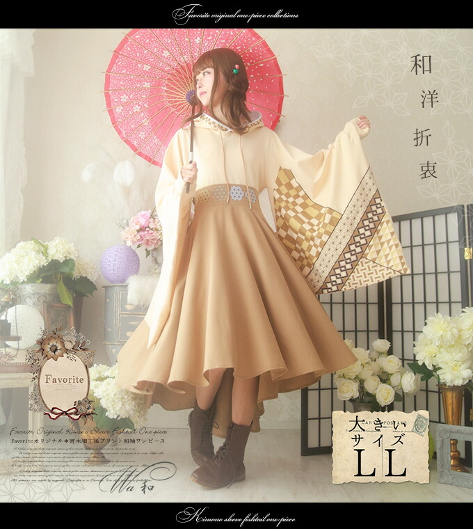 楽天市場 ワンピース パーカー 大きいサイズ Ll ワンピース マキシ丈 和袖 和 寄木細工 和洋折衷 杏 Favoriteオリジナル 伝統工芸を現代 ワンピースに 和心映す寄木細工風プリントの和袖 フィッシュテールワンピース 杏 21年2月新作上旬 ワンピース専門店