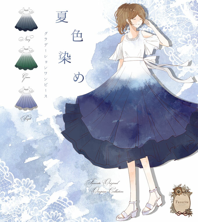 グラデーション フレア ワンピース グラデーション フレア 夏 Favoriteオリジナル さわやか夏色染めグラデーションワンピース ワンピース ロング丈 ワンピース 染め ｆavorite ロング丈 新作予約 8月上旬頃順次発送予定 ワンピース ロング丈 21年5月新作中旬