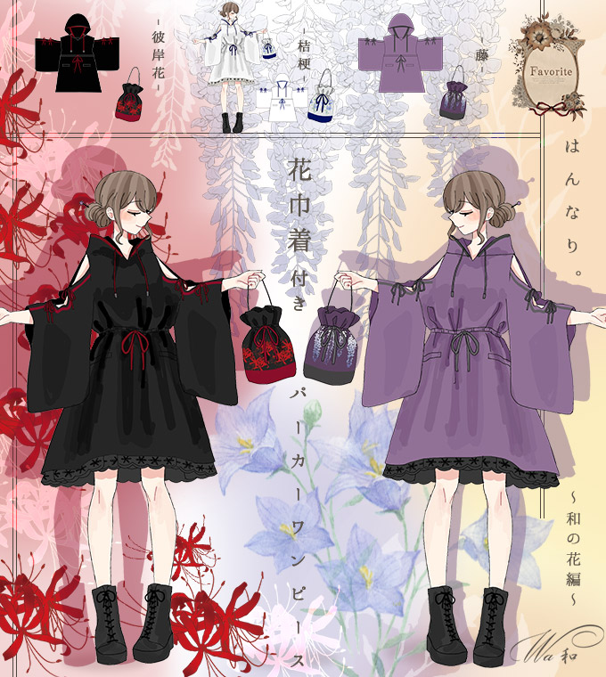 楽天市場 巾着 パーカーワンピース 2点セット 和 和花 花 藤 彼岸花 桔梗 Favoriteオリジナル ちょっとそこまで 巾着バックでお出かけ オフショル 和袖パーカーワンピース 21年5月新作下旬 全部選べる福袋特設会場 ワンピース専門店 ｆavorite