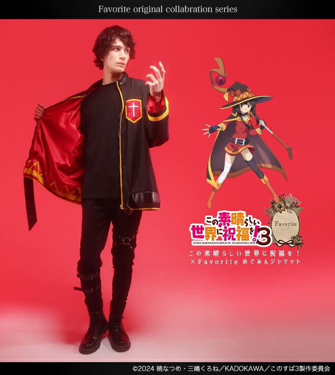 【最短即日出荷】Favorite×この素晴らしい世界に祝福を！3コラボレーション＊Favoriteオリジナル＊めぐみんジャケット
