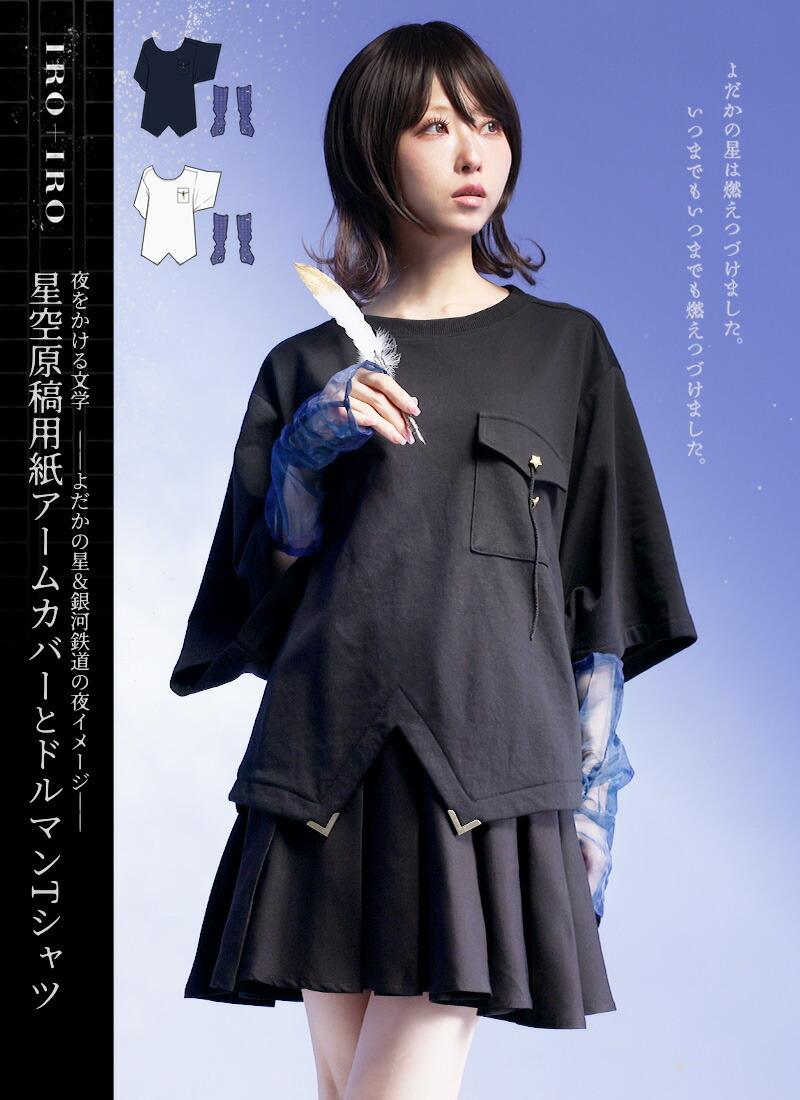 楽天市場】【最短即日出荷】夜をかける文学＊星空原稿用紙アームカバー