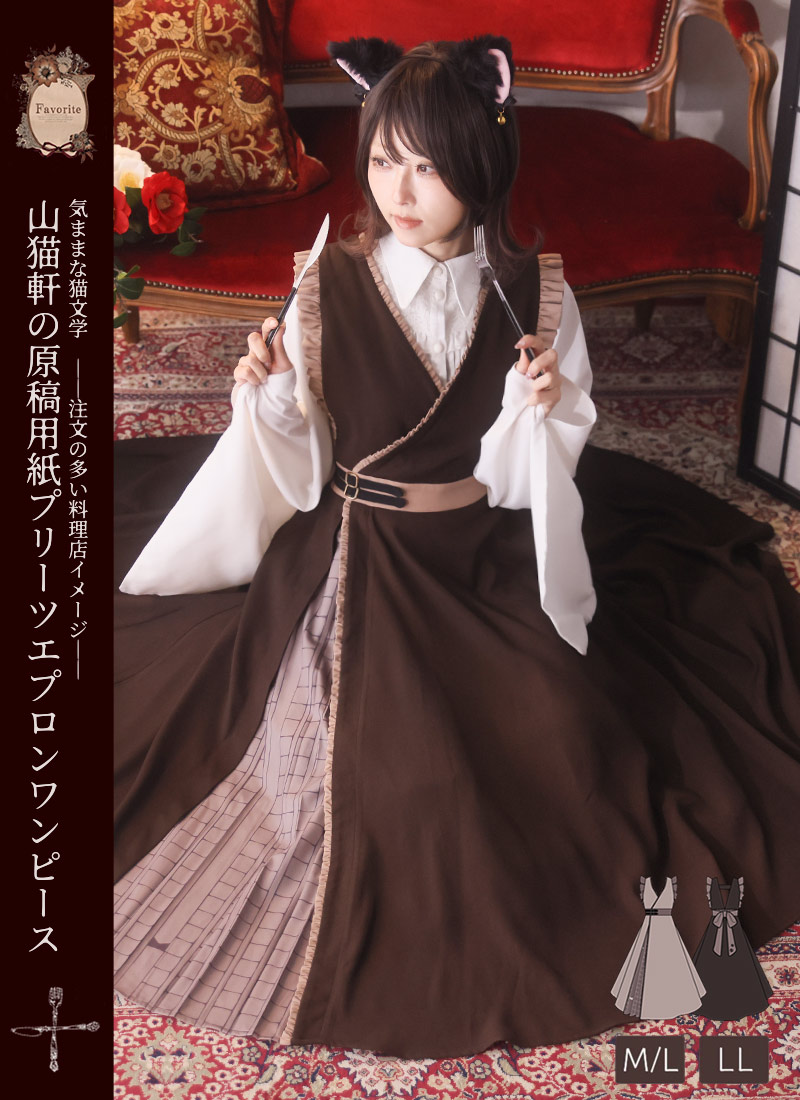 楽天市場】【最短即日出荷】気ままな猫文学＊山猫軒の原稿用紙プリーツ