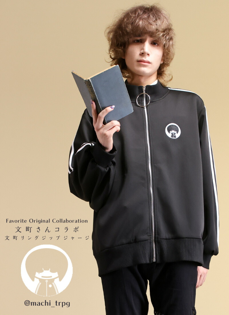 楽天市場】【最短即日出荷】文町さんコラボグッズ 文町リングジップ