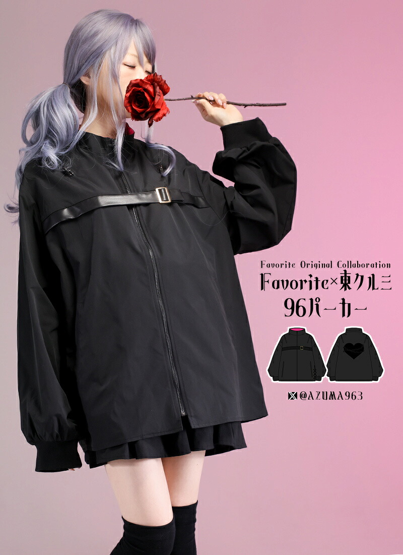 東クルミさんコラボグッズ　96パーカー【2024年4月上旬予約開始】｜Favorite（フェイバリット）