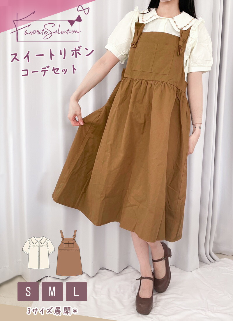 リボンスイートトップス+パフスカート