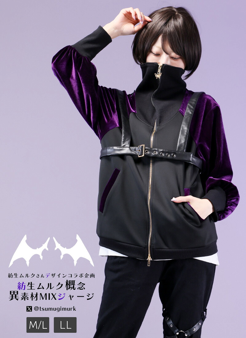 【最短即日出荷】紡生ムルクさんコラボグッズ 紡生ムルク概念 異素材MIXジャージ【2024年7月上旬予約開始】|Favorite(フェイバリット)
