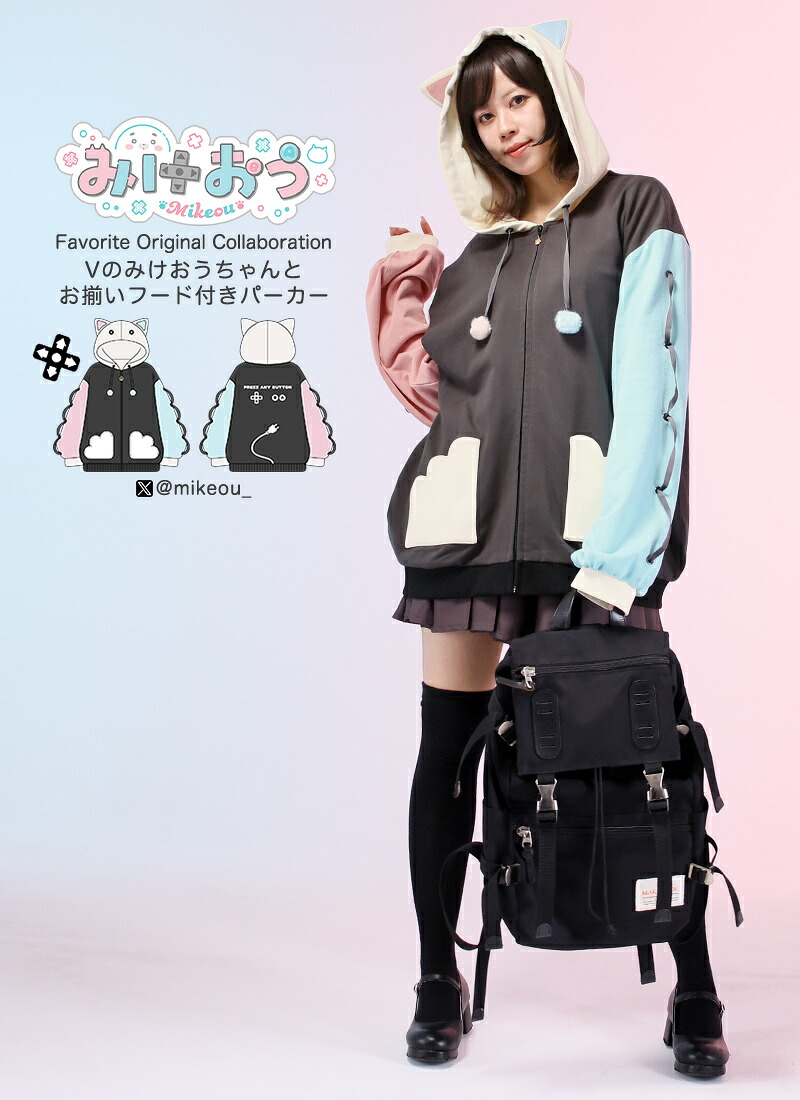【最短即日出荷】みけおうさんコラボグッズ Vのみけおうちゃんとお揃いフード付きパーカー【2024年11月中旬予約開始】|Favorite(フェイバリット)
