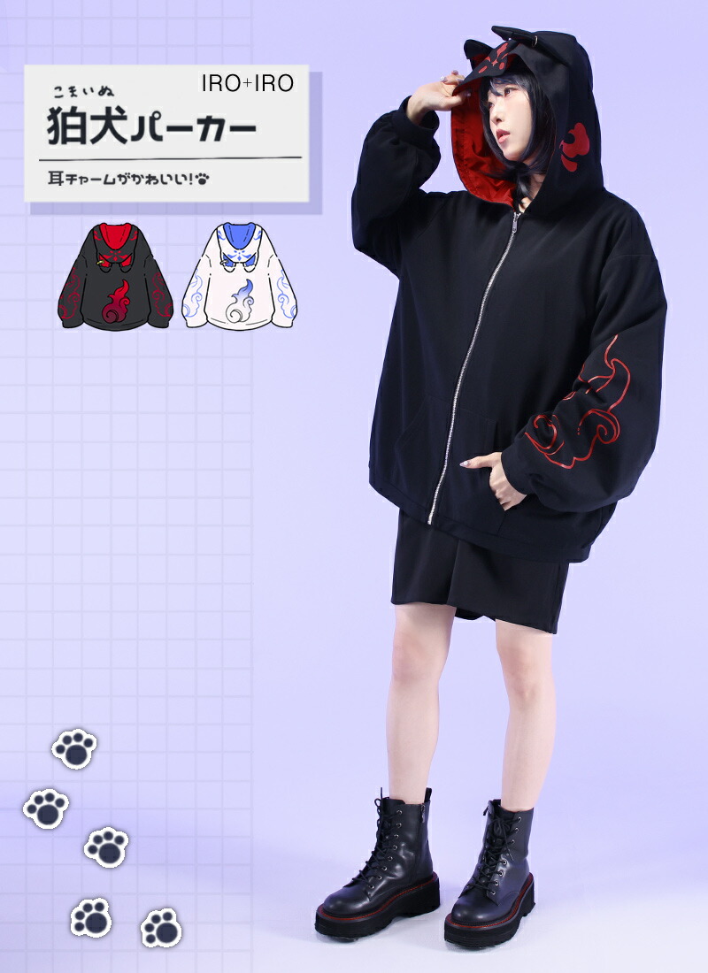 【最短即日出荷】耳チャームがかわいい！狛犬パーカー|Favoriteオリジナル ユニセックス 和洋折衷 和風 イヌ 動物 アニマル【2025年1月下旬予約開始】｜Favorite（フェイバリット） 16,830円